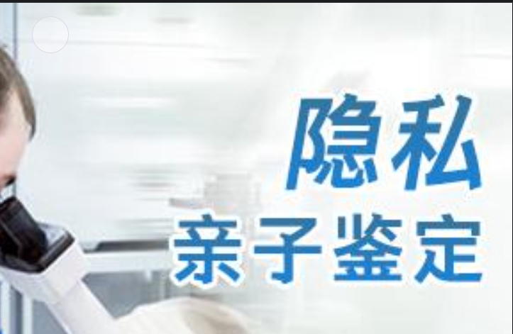 姚安县隐私亲子鉴定咨询机构